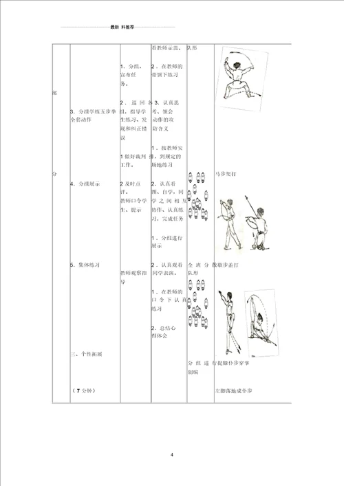 武术五步拳教学设计