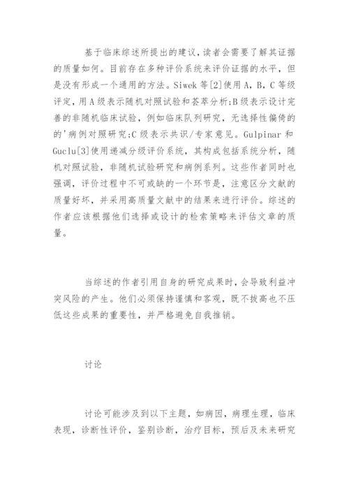 医学综述论文写作.docx
