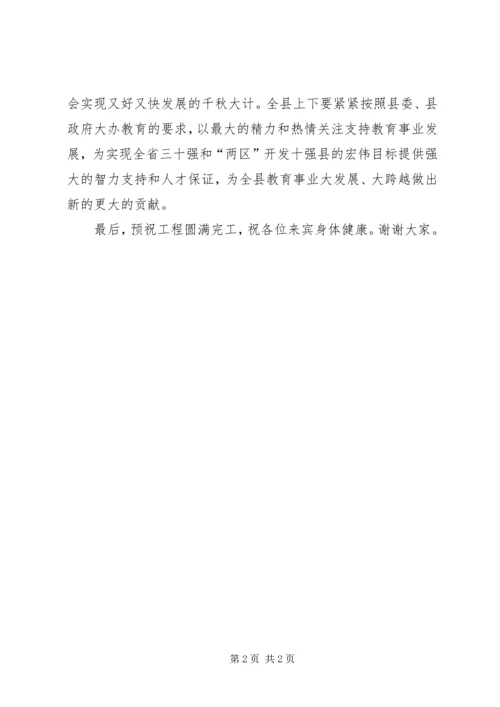 在中学教学楼开工奠基仪式上的讲话.docx