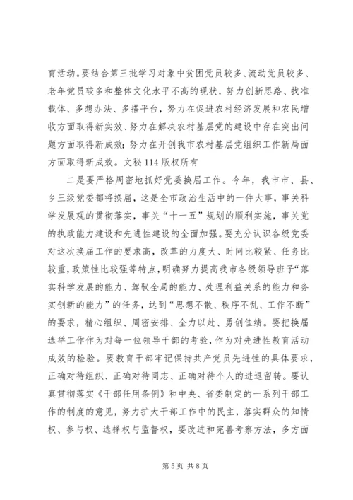 副书记在年度全市组织工作会议上的讲话 (2).docx