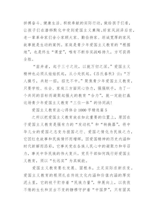 爱国主义教育法心得体会1000字论文10篇.docx