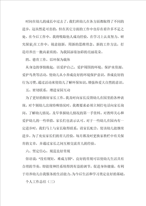 关于个人工作总结5篇