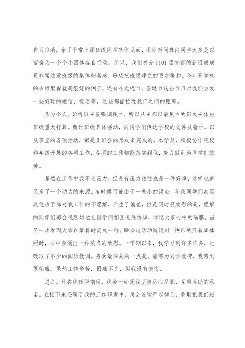 大二第一学期期末团支书工作总结