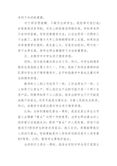 小学语文教师教研工作总结.docx