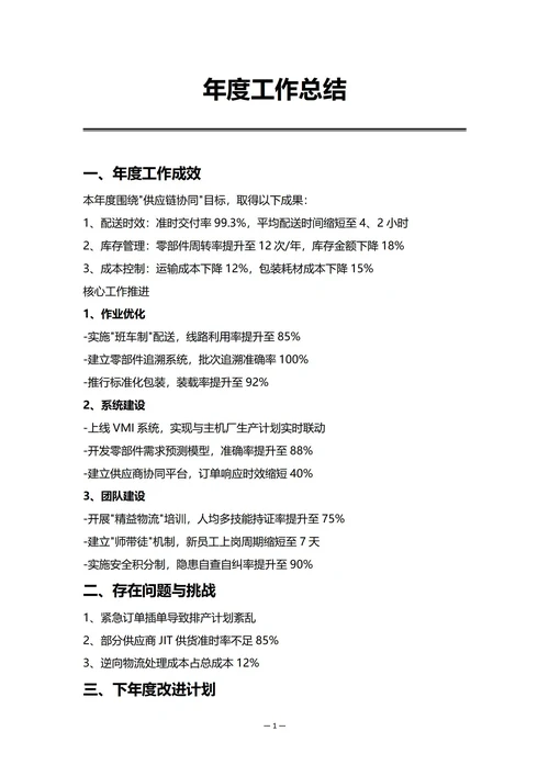 车企仓储部门年度工作总结