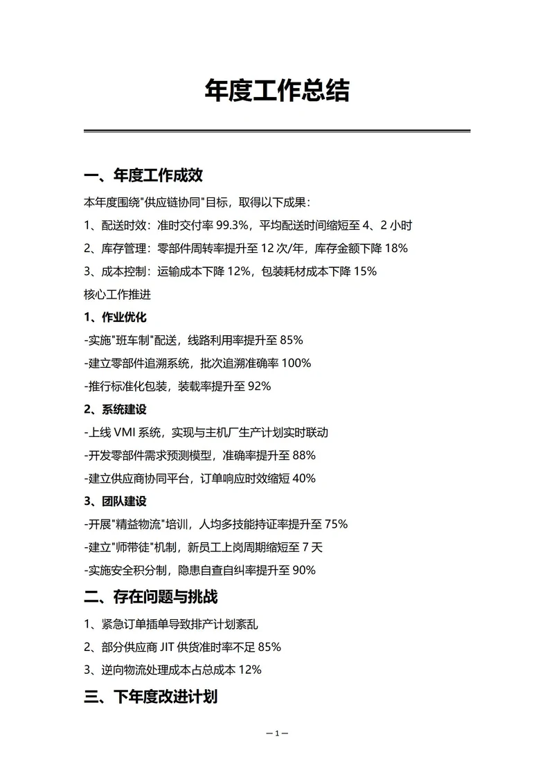 车企仓储部门年度工作总结