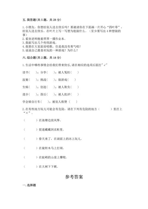 小学二年级下册道德与法治期中测试卷含精品答案.docx