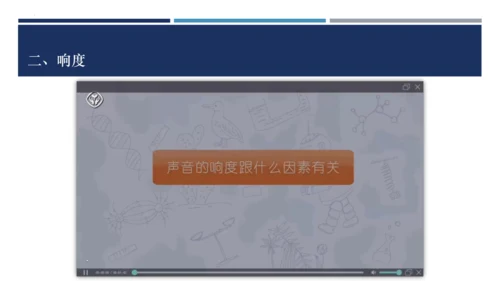 八年级物理上册同步精品备课一体化资源（人教版2024）2.2声音的特性（课件）41页ppt