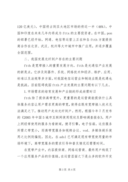 光纤通信到户发展战略思索.docx