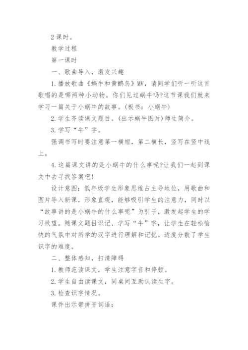 语文小蜗牛教学设计.docx