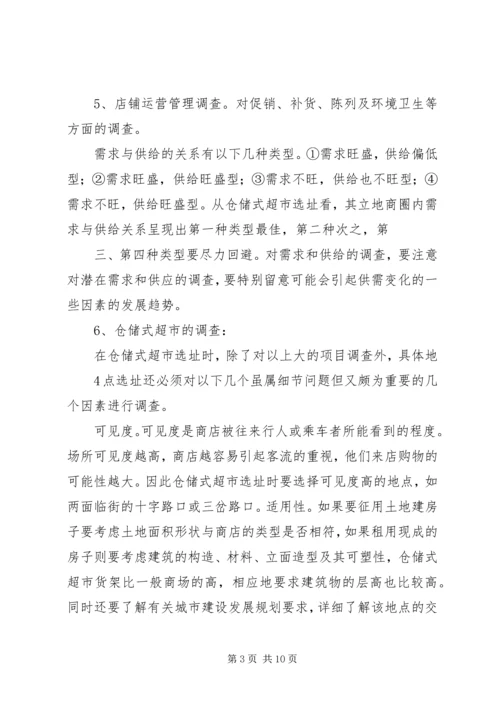 百货批发计划书 (4).docx