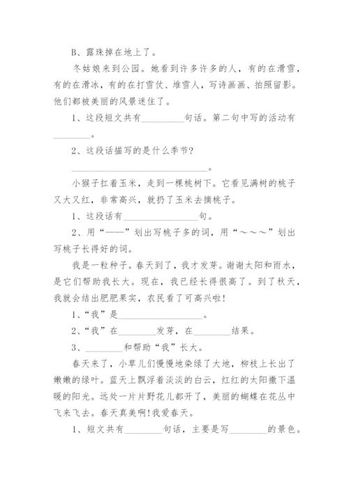 小学一年级下册语文阅读练习题_1.docx