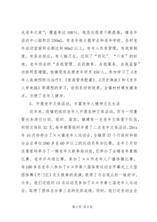 乡镇老龄工作汇报.docx