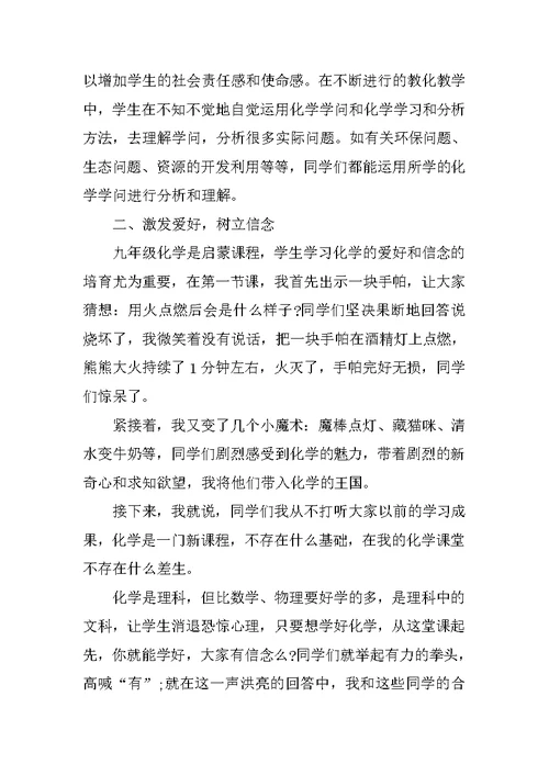 化学教师教育工作心得总结