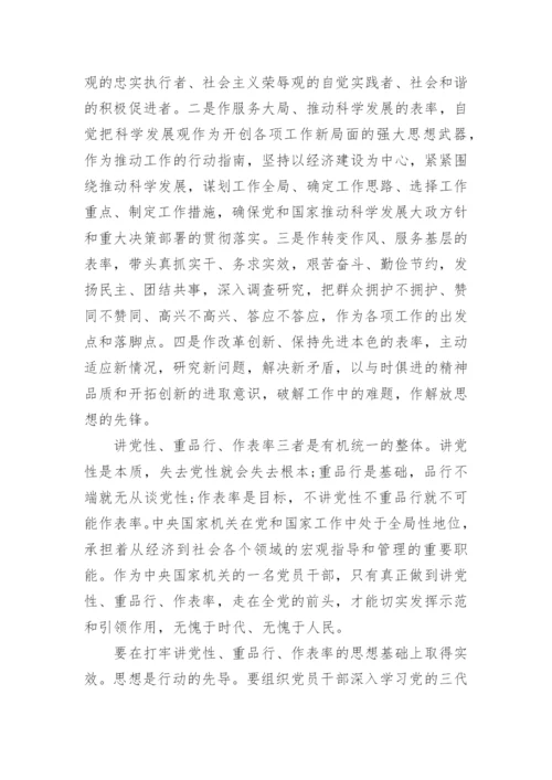 共产党员学习资料.docx