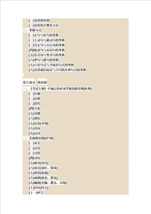 高中语文基础知识手册