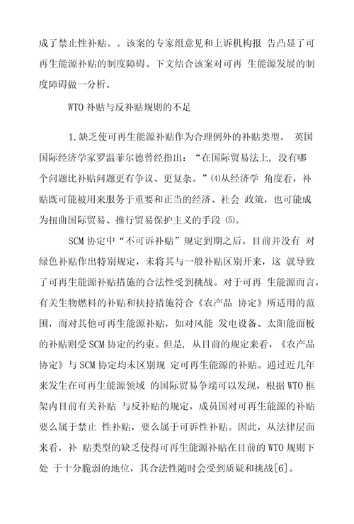 WTO框架下可再生能源补贴的制度困境与消解路径