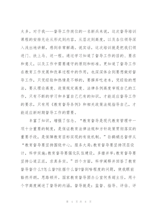 教师督学能力培训工作总结.docx