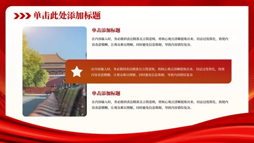 红色党政风增强国防意识，强化军队建设PPT模板