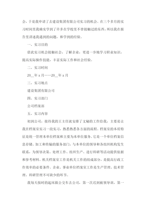 文员毕业综合实践报告5篇.docx