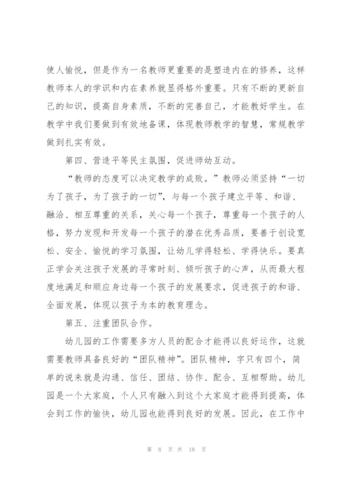 幼儿教师师德师风培训心得体会.docx