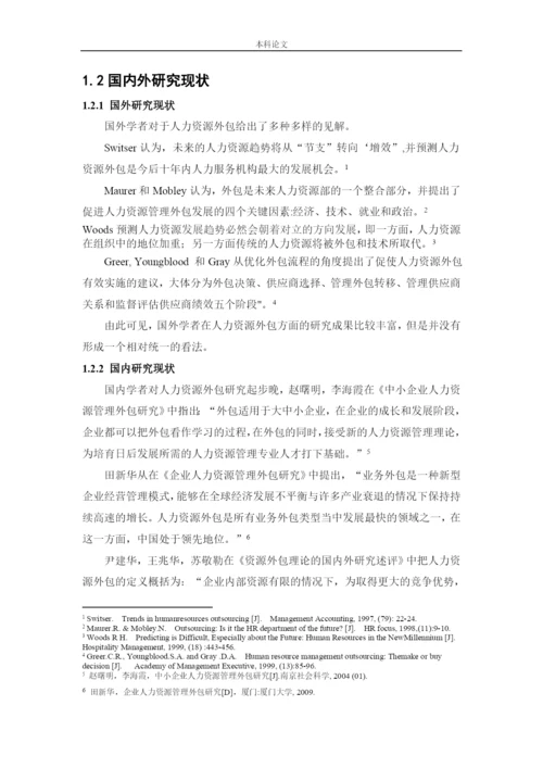 166030104_王友凤_[论文]英格玛人力资源集团招聘问题及对策研究.docx