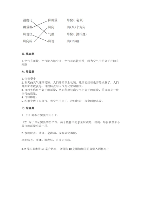 教科版小学三年级上册科学期末测试卷含完整答案（全国通用）.docx