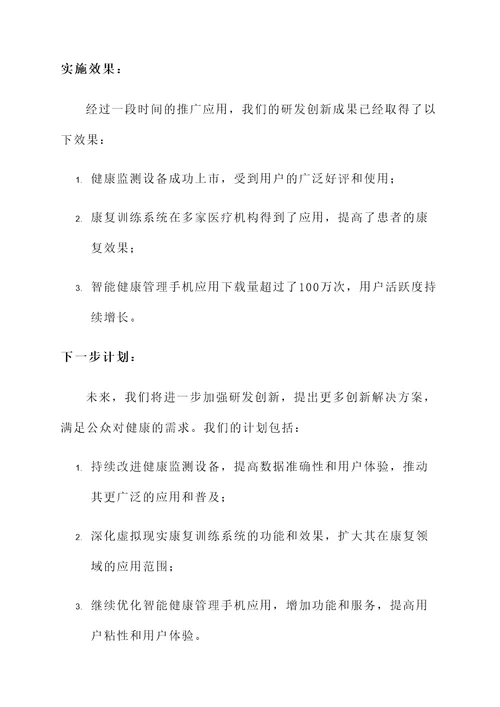 健康领域目标撰写情况汇报