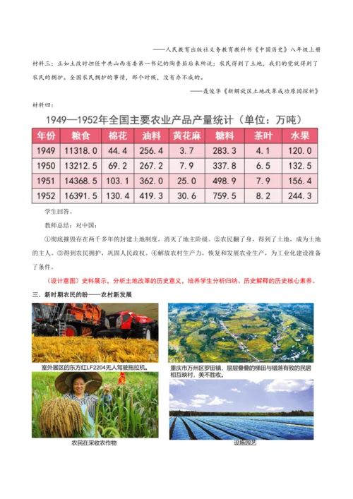第3课 土地改革 教学设计