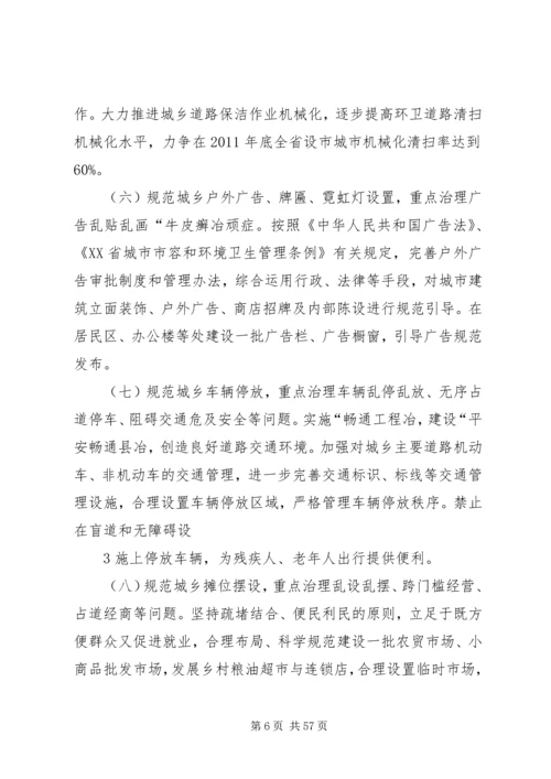 者太乡XX年环境综合整治实施方案.docx