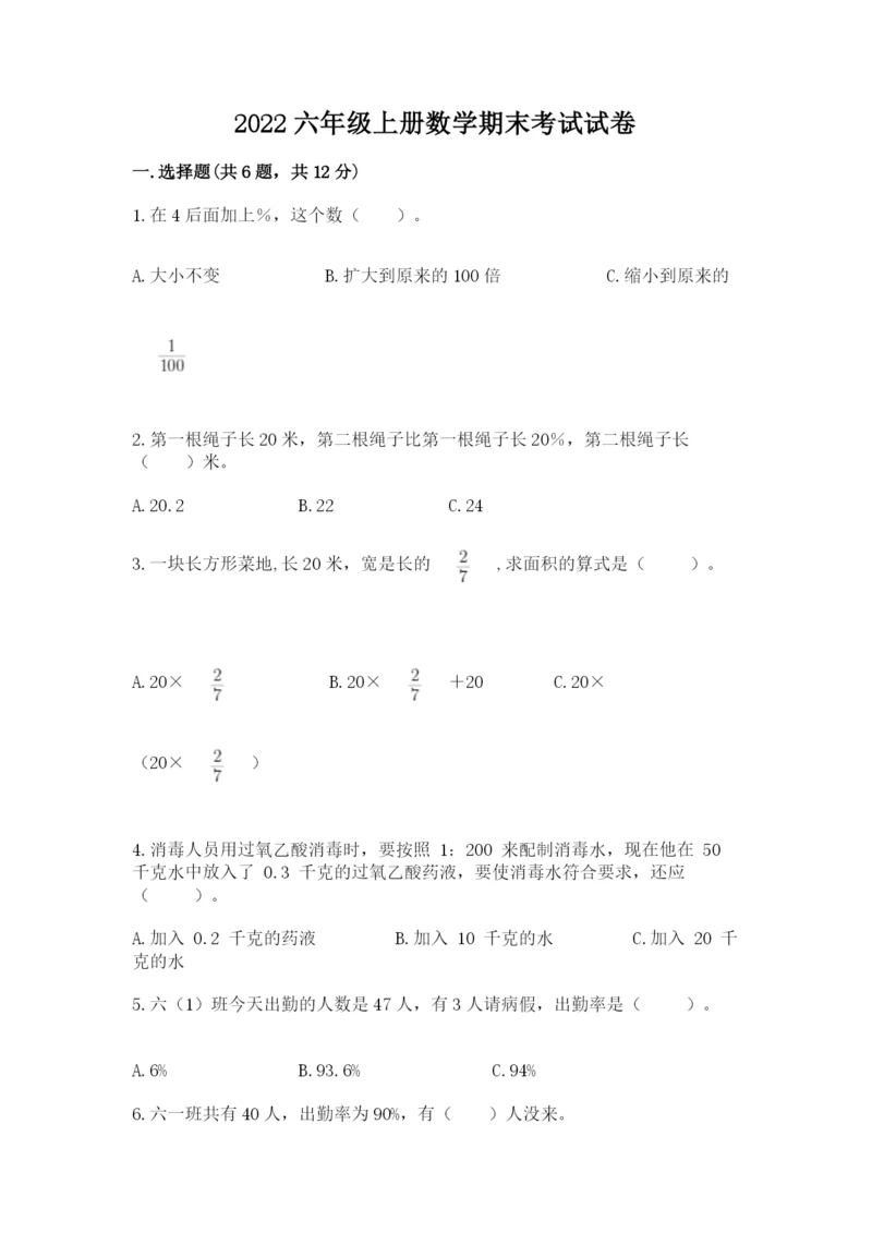 2022六年级上册数学期末考试试卷及下载答案.docx