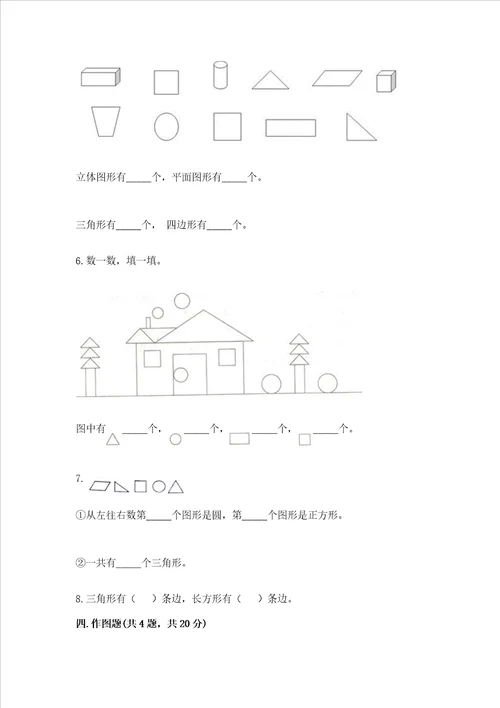 西师大版二年级下册数学第四单元 认识图形 测试卷附参考答案【巩固】