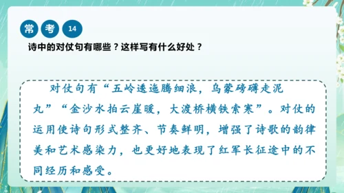 统编版2024-2025学年六年级上册单元复习资料系列《七律长征》（课件）