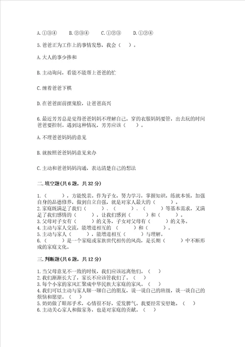 五年级下册道德与法治第1单元我们是一家人测试卷含答案预热题