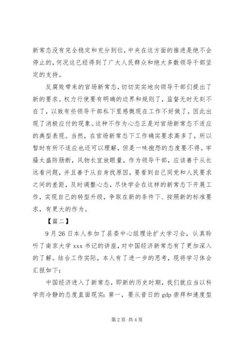 学习新常态心得体会.docx