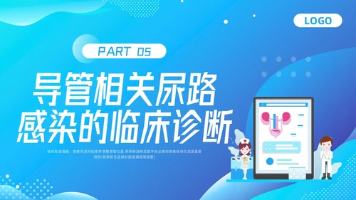 蓝色插画导尿管护理剂尿路感染的管理PPT模板宣传PPT动态P护理医疗