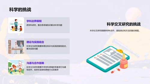 宇宙与生命探秘PPT模板