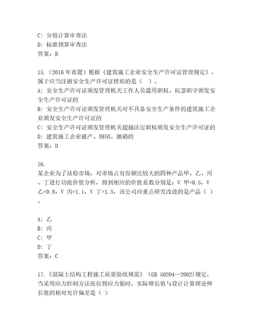 教师精编一级建筑师资格考试最新题库（完整版）