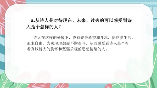20《外国诗二首》假如生活欺骗了你 课件