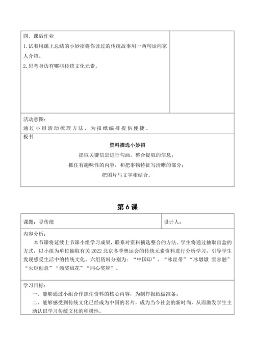 部编版语文三年级下册第三单元大单元整体教学设计21世纪