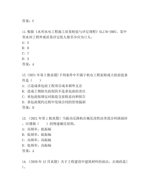 精品国家二级建造师考试内部题库附答案综合题