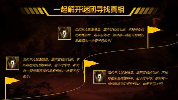 综艺风格剧本杀通用PPT模板
