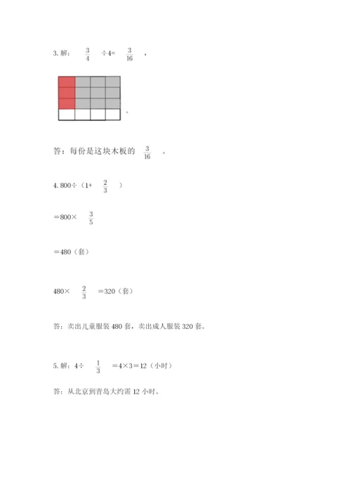 冀教版五年级下册数学第六单元 分数除法 测试卷【实用】.docx