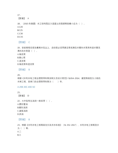 2022年云南省二级建造师之二建水利水电实务高分题型题库带答案下载.docx