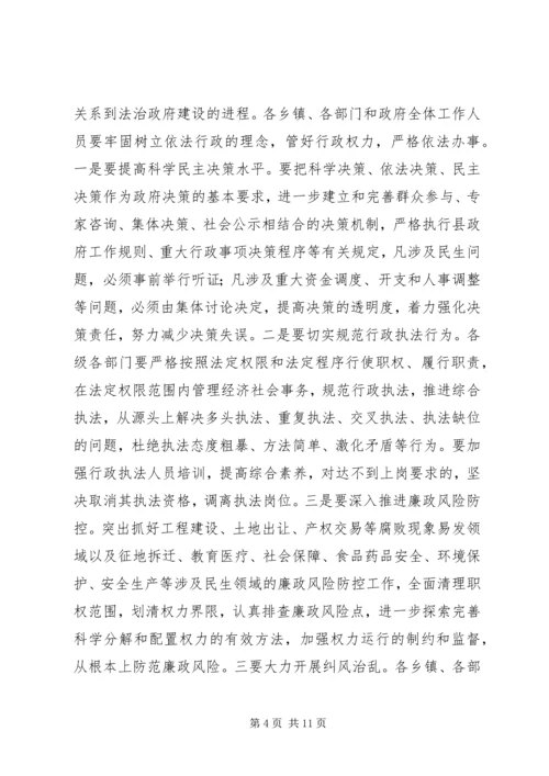 县政府廉政工作会议讲话稿 (2).docx