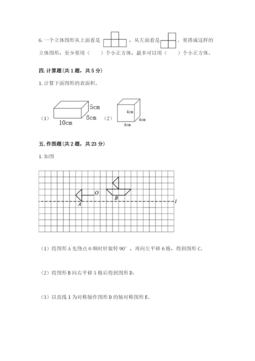 人教版五年级下册数学期末测试卷带答案（预热题）.docx