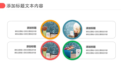扁平化教育培训教学设计公开课PPT模板