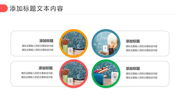 扁平化教育培训教学设计公开课PPT模板