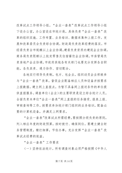 企业一套表先进材料.docx