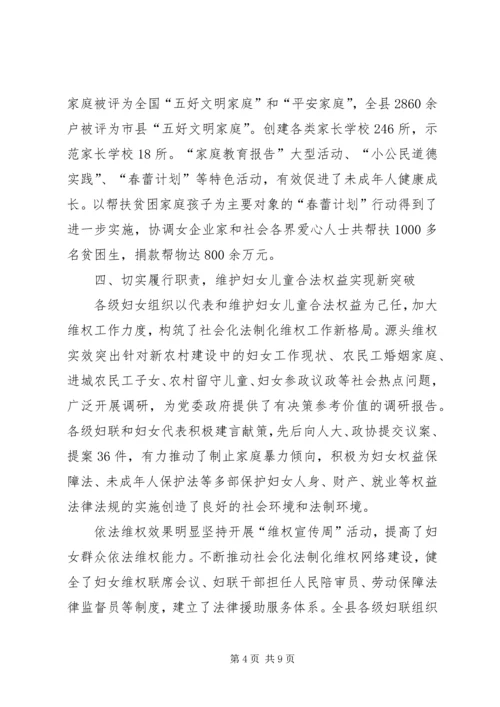 妇代会工作报告 (3).docx